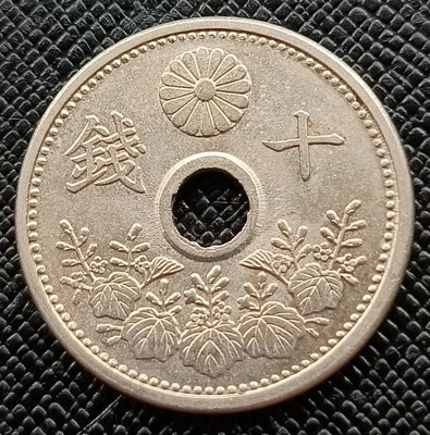日本          大正十四年(1925年)   十錢    鎳幣    1721   品相好