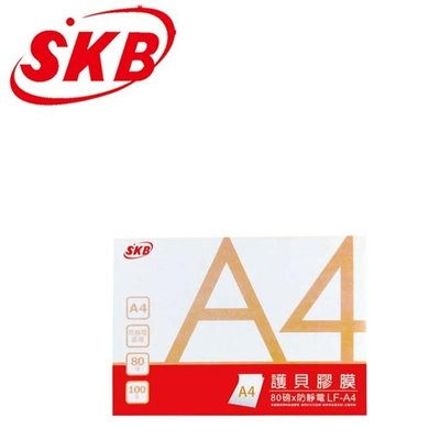 ♡【 小兔森林】SKB LF-A4 護貝膠膜 A4 護貝膜 A4 護貝膠膜A4