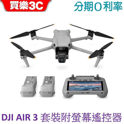 DJI Air 3 暢飛套裝(附螢幕遙控器 DJI RC2)+256G記憶卡 (聯強代理) AIR3帶屏版空拍機