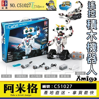 阿米格Amigo│雙鷹C51027 2合1 遙控咔咔機器人 戰蠍 STEM 遙控積木 電動科技 益智玩具 非樂高但相容