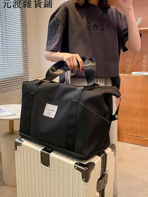 旅行包女大容量短途輕便可套拉桿箱上的配提包學生收納手提行李包~元渡雜貨鋪