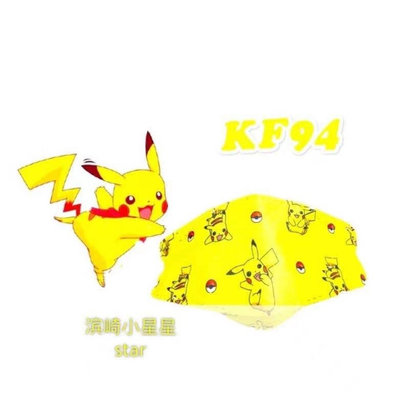悅己·美妝 20片皮卡丘可愛口罩KF94立體3D三層日本卡通寶可夢繫列