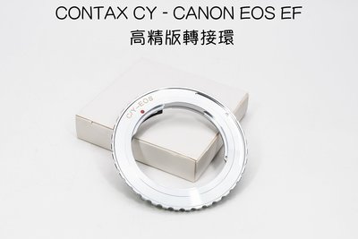 【廖琪琪昭和相機舖】CONTAX CY - CANON EOS EF 高精版 轉接環