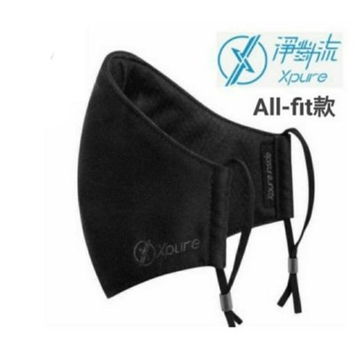 【現貨】Xpure淨對流抗霾布織口罩-All-fit款/純黑設計 抗PM2.5 可水洗