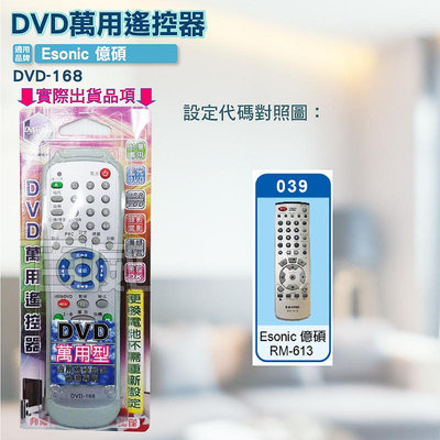 [百威電子] DVD萬用遙控器 ESONIC 億碩 DVD遙控器 DVD-168
