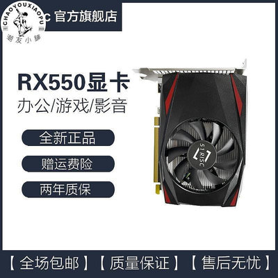 【精選好物】51Risc RX550 挑戰者 4G D5臺式機游戲電腦獨顯AMD獨立顯卡