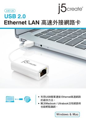 喬格電腦 凱捷 j5 create JUE125 USB 2.0 Ethernet LAN 高速外接網路卡