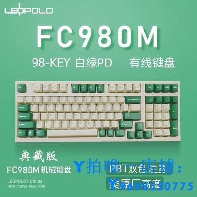 現貨leopold利奧博德FC980MBT機械鍵盤有線雙模98鍵PBT鍵帽大簡約