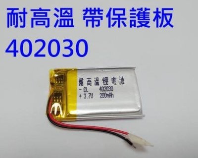042030 402030 電池 適用 攝錄王 Z1+ / NT96650 / 富士通 FD7