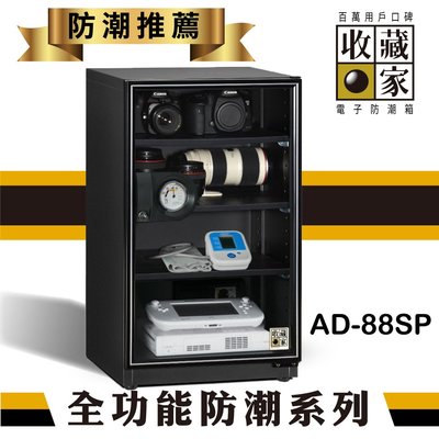 含發票免運【擺渡】收藏家 AD-88SP 實用型全功能電子防潮箱(93公升) 乾糧 茶葉 防潮 餅乾 單眼 3C產品
