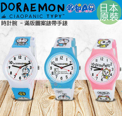 ☆發泡糖 日本原裝 Doraemon 哆啦A夢 滿版圖案錶帶 指針式手錶 /流行錶/卡通錶/兒童錶