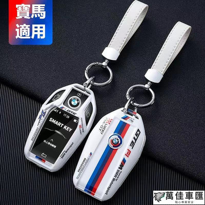 汽車BMW寶馬賽車塗改款鑰匙包F10 F20 F30 F07 F45 F01 F11 F31 F34 F22鑰匙套鑰匙圈 BMW 寶馬 汽車配件 汽車改裝 汽車