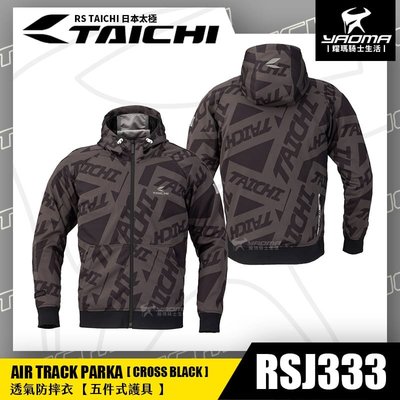 預購中 RS TAICHI RSJ333 CROSS 黑 夏季透氣防摔衣 五件式 護具 分男女版 日本太極 耀瑪騎士