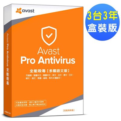 Avast 2019全能殺毒3台3年盒裝版 直接升級 2020 Premium Security