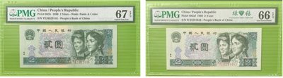 第四版人民幣2元-1980年PMG66+1990年PMG67共2張