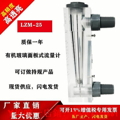 LZM-25寶通空氣氮氣氧氣轉子氣體有機玻璃面板式浮子液體水流量計
