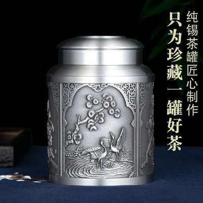 錫茶葉罐純錫罐金屬密封罐大小號手工家用中國風茶葉禮盒裝可定制-雙喜生活館