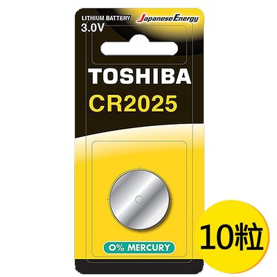 【東芝Toshiba】CR2025鈕扣型 鋰電池10顆 盒裝(3V DL2025鈕型電池 無鉛 無汞)