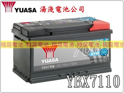 彰化員林翔晟電池-全新 淺YUASA YBX7110 EFB強化型/充電制御Start-Stop舊品強制回收安裝工資另計