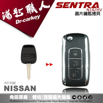 【汽車鑰匙職人】NISSAN SENTRA HV 日產汽車晶片鑰匙  非 CEFIRO TIIDA LIVINA A32