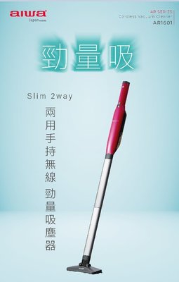 【MONEY.MONEY】AIWA 愛華/Slim2way 兩用手持無線勁量吸塵器/AR-1601/AR1601~免運費