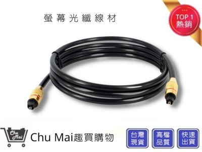 數位光纖音頻線 1.5米 音箱方口對方口連接線【Chu Mai】趣買購物 音源線 音頻線 光纖線
