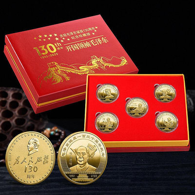 毛澤東誕辰130周年 毛主席紀念幣5枚鍍金紀念品 商務會銷活動禮品