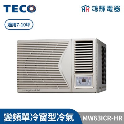 鴻輝冷氣 | TECO東元 變頻單冷右吹窗型冷氣 MW63ICR-HR