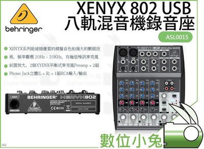數位小兔【Behringer XENYX 802 USB 八軌混音機錄音座】ASL0015 混音器 麥克風 數位 錄音