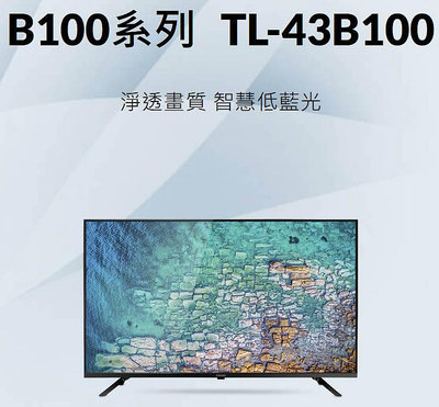 易力購【 CHIMEI 奇美原廠正品全新】 液晶顯示器 電視 TL-43B100《43吋》全省運送