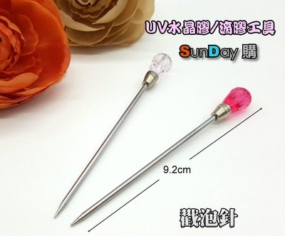 [SunDay購] UV水晶膠工具 滴膠工具 鑽石造型 戳泡針 挖粉勺 攪拌棒