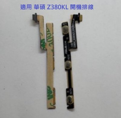 華碩 Asus ZenPad 8 Z380KL P024 開機排線 開關機排線  音量排線 電源鍵排線