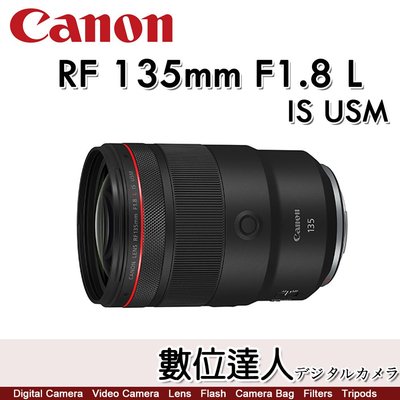 【數位達人】平輸 Canon RF 135mm F1.8 L IS USM 超遠攝定焦鏡頭 全片幅