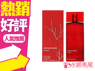 ◐香水綁馬尾◐ ARMAND BASI IN RED 紅玉銀柳女性淡香精100ML