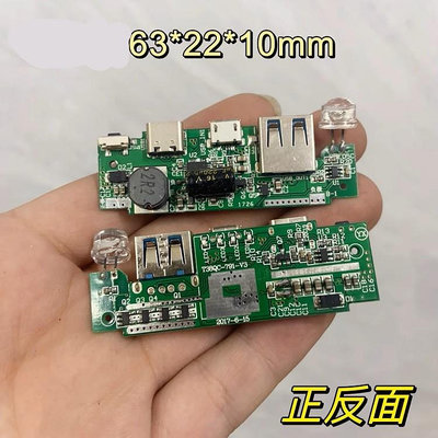 005 diy 全新 QC2.0 充電寶 電路板 3.7V鋰電池 ip5312 輸出5V：3.1A QC2.0