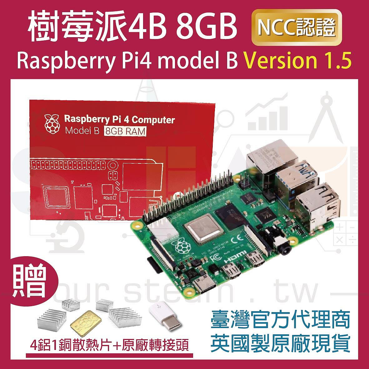 【限量優惠】V1.5版樹莓派Raspberry Pi 4 Model B 8GB NCC認證