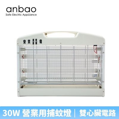 【♡ 電器空間 ♡】 【Anbao 安寶】30W 營業用捕蚊燈(AB-9030)