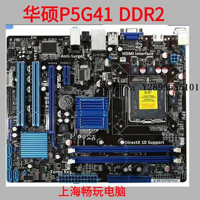 主機板技嘉G41 DDR2 華碩G41 DDR2 775針  臺式機電腦主板 原裝拆機電腦主板