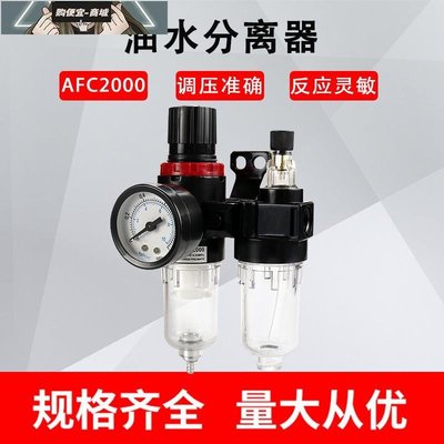 AFC2000 油水分離器過濾器空氣空壓機氣源處理二聯件自動排水氣泵 促銷