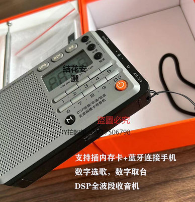 收音機 山水F25便攜式全波段DSP收音機中短波插卡數字選歌可充電
