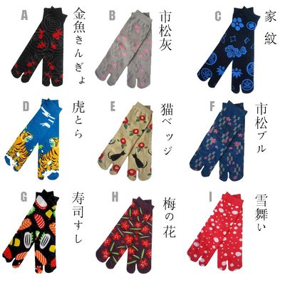 ＥＹＥＳ {日本空運} 雜誌款日式自然和風彩色昭和二趾襪