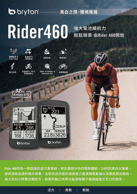 ~騎車趣~Bryton Rider 460 GPS自行車訓練記錄器 碼表 460E