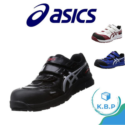 日本 ASICS 亞瑟士 FCP102 CP102 安全鞋 工作鞋 作業鞋 塑鋼鞋 鋼頭鞋 男鞋 女鞋（滿599元免運）