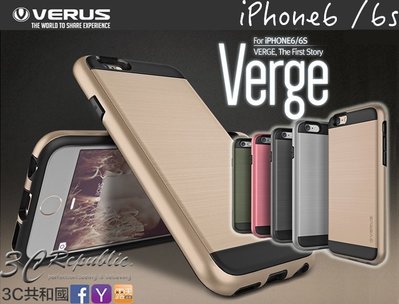 出清 VERUS Verge iPhone 6 6s 4.7 plus 保護殼 手機殼 防撞 防摔 防震 多色 矽膠