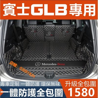 Benz 賓士 GLB 后備箱墊全包圍七座五座專用 尾箱墊 後車廂墊 行李箱墊 GLB200尾箱墊GLB全新定制款-飛馬汽車