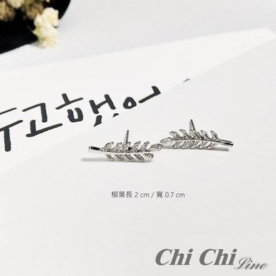 【現貨】Chi Chi 獨特設計小樹葉耳環耳釘(銀色款)-TE1016