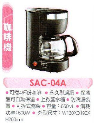 易力購【 SANYO 三洋原廠正品全新】小家電 咖啡壺 SAC-04A 全省運送