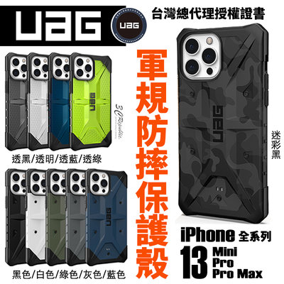 UAG 一般版 透明 純色 迷彩 防摔殼 手機殼 保護殼 iPhone13 Pro Max