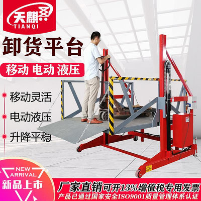 山東天麒重工移動式裝卸貨平台電動液壓升降平台小型固定登車橋