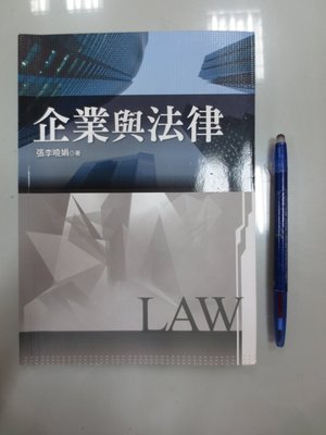 6980銤：C1-5cd☆2012年初版三刷『企業與法律』張李曉娟《五南》ISBN：9789571155470